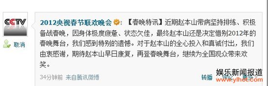 新华微评:赵本山退出龙年春晚,遗憾!